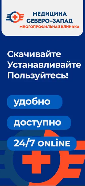 Медицина Северо-Запад screenshot 1
