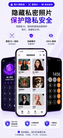 隐藏照片视频 私密保险库 截图