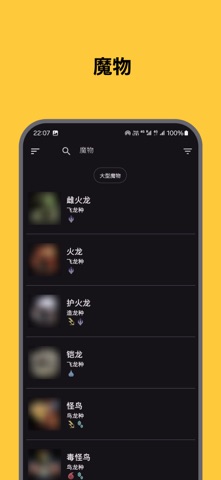 MHWilds 荒野攻略 screenshot