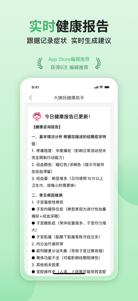 大姨妈月经期助手-女性健康攻略社区 screenshot 3