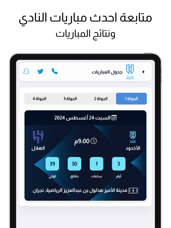 Screenshot #5 pour نادي الاخدود الرياضي