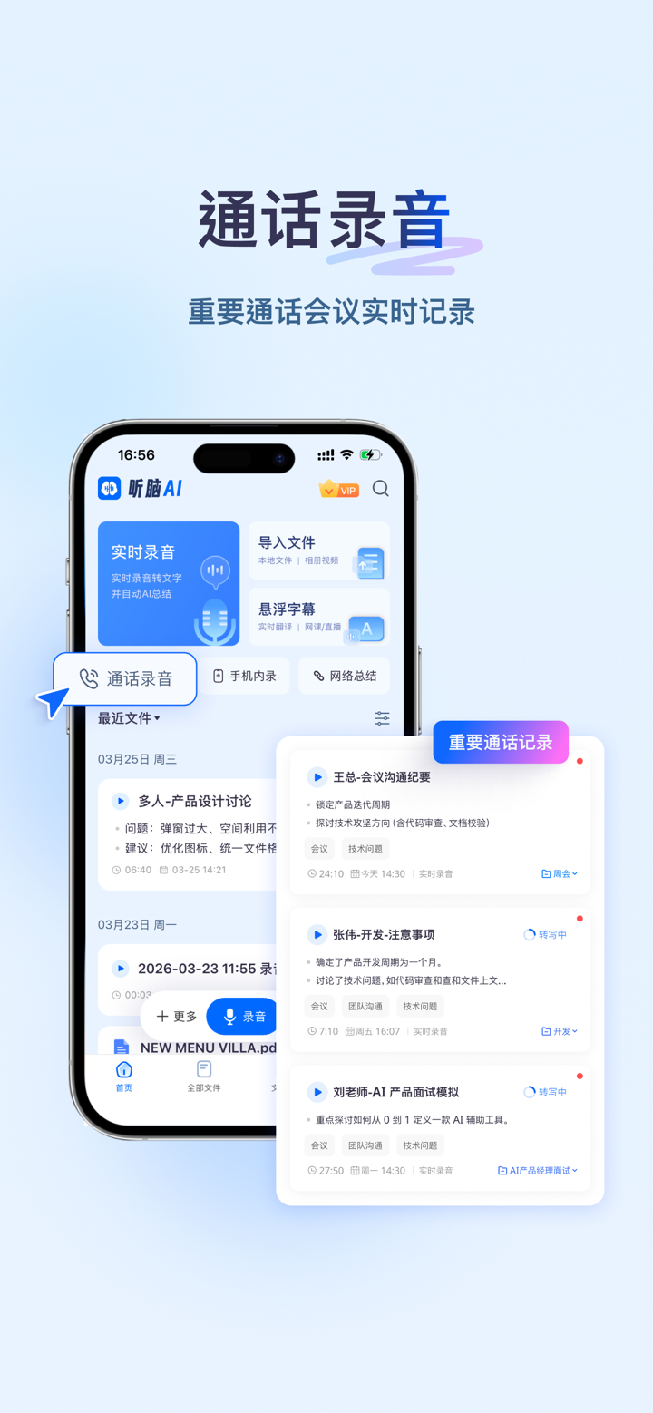 听脑AI - 实时录音转文字总结助手 screenshot 8