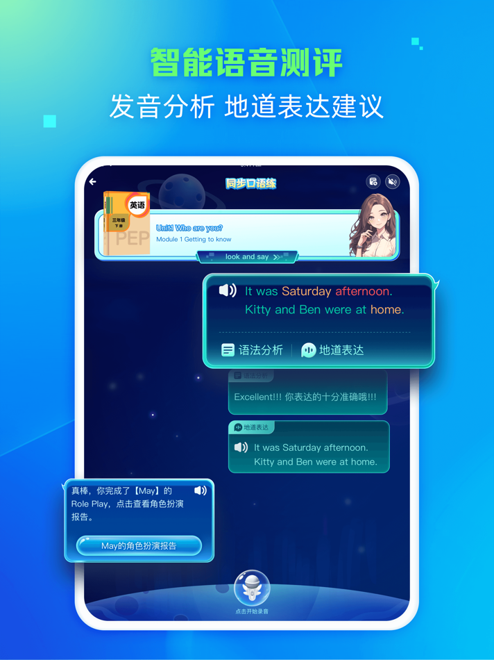 #2. 翼学-同步课本学习口语练习 (iOS) بواسطة: 上海砥翼教育科技有限公司