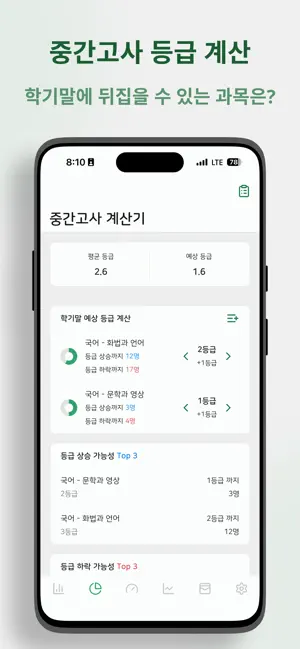 내신등급 계산기 iPhone screenshot 4