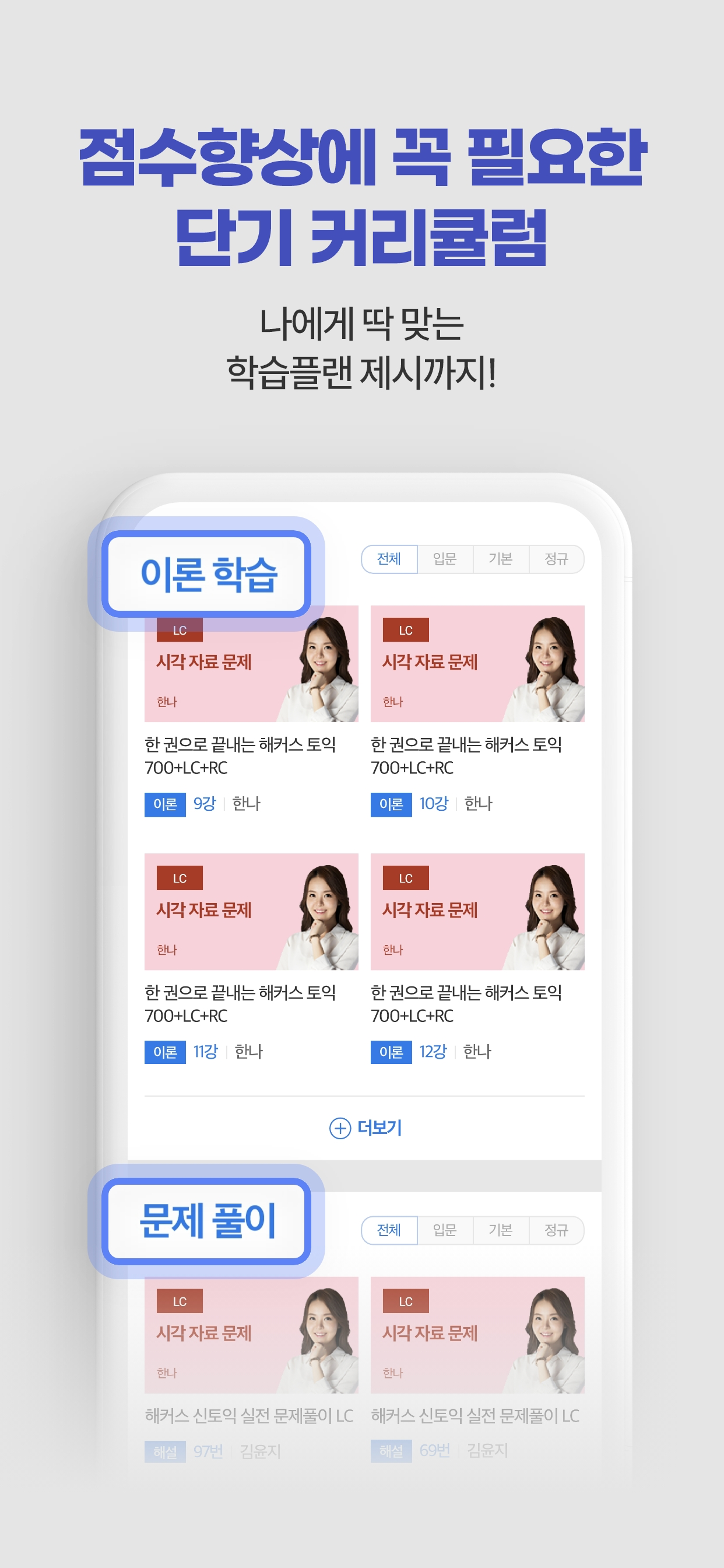 해커스토익 빅플(Bigple) - 인공지능 토익튜터