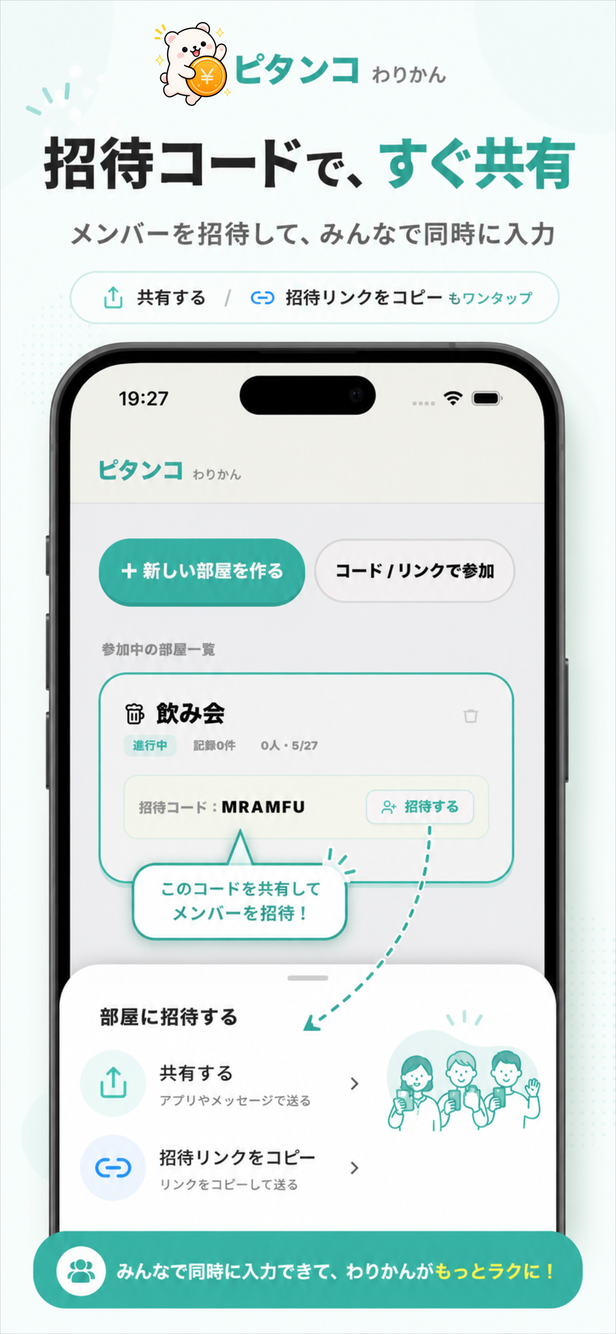ピタンコ わりかん