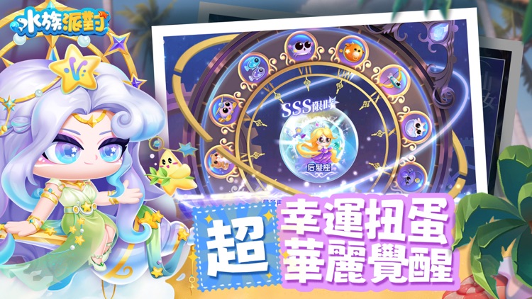 水族派對 - 經營你的世界 screenshot-4