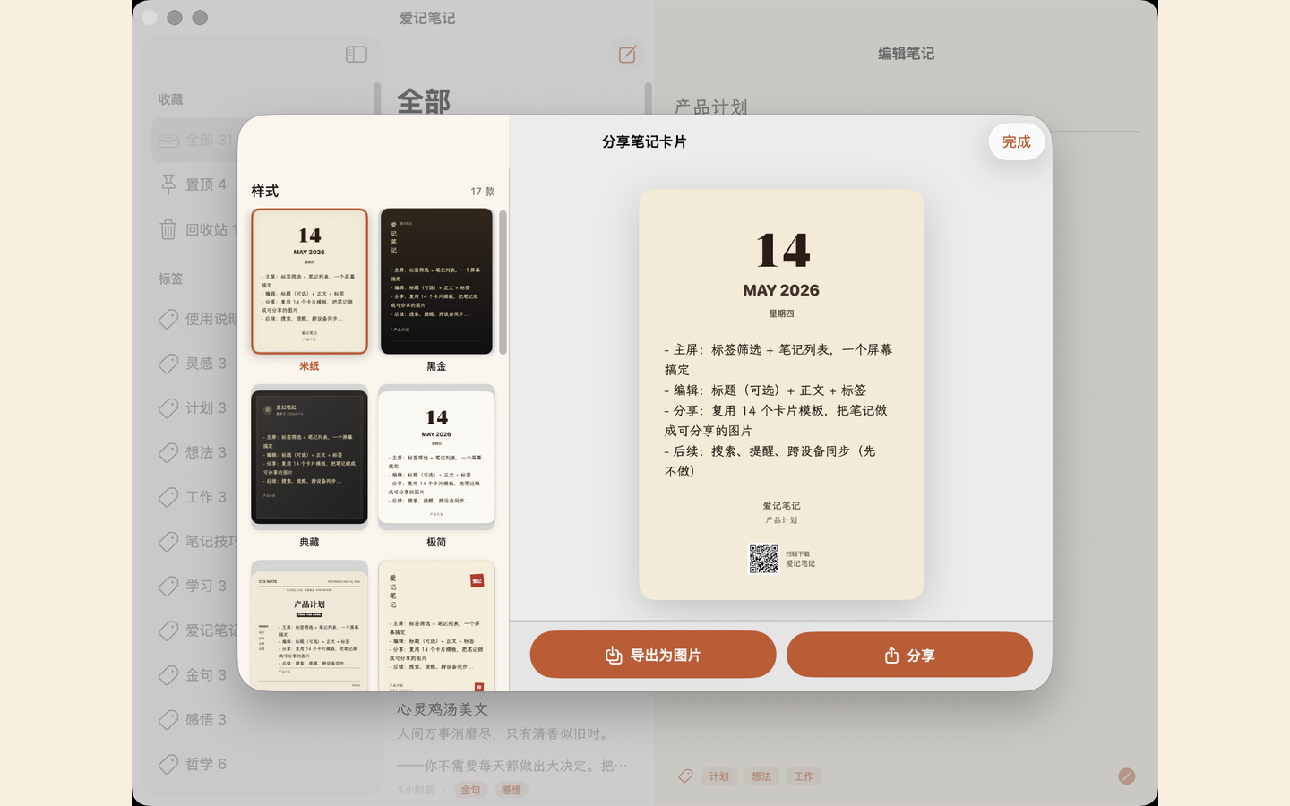 爱记笔记