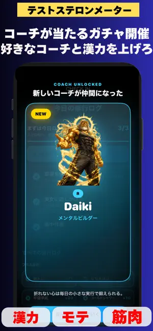 テストステロンメーター｜男磨き習慣アプリ screenshot 2