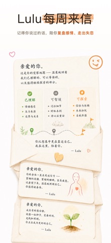 LuluCare: AI心理支持|情感咨询 screenshot