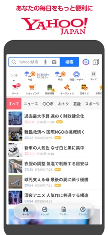Yahoo! JAPAN iPhone screenshot 1