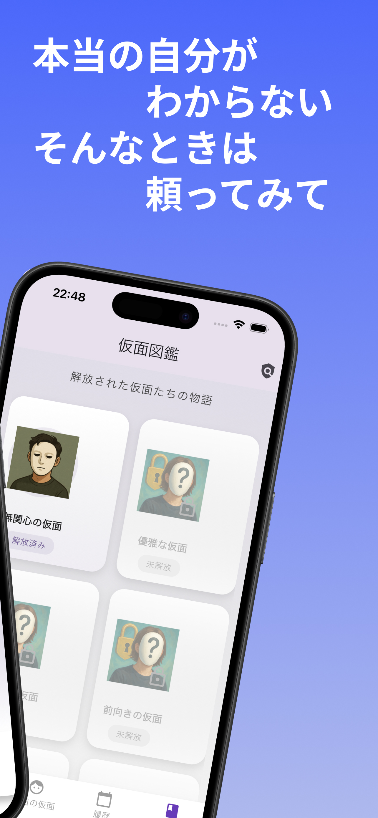 今日の仮面-本当の私を探して- screenshot 2