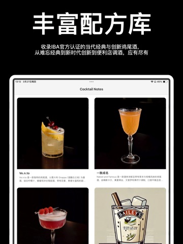 调酒笔记 iPad screenshot 2