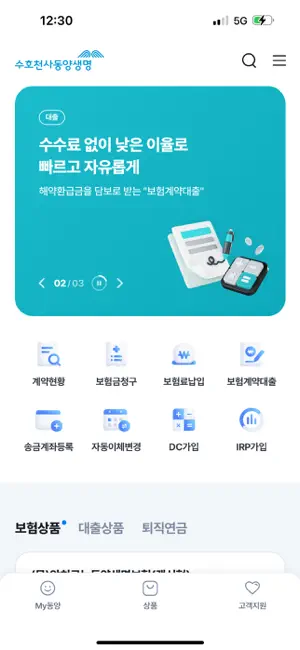 동양생명 모바일 screenshot 2