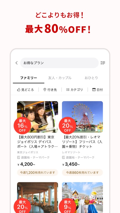 アソビュー！：休日の便利でお得な遊び予約アプリ