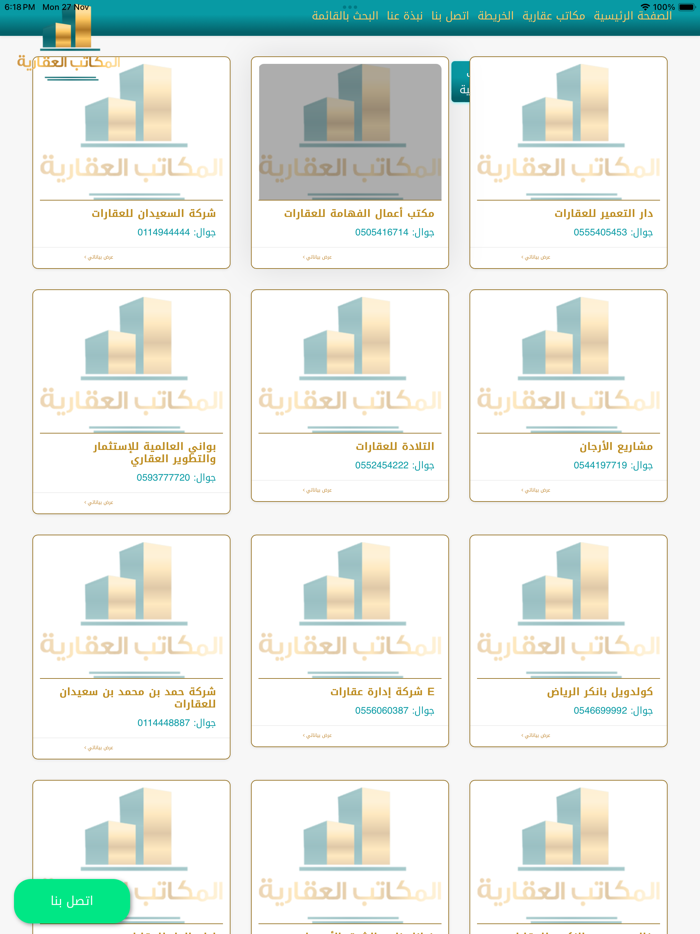 نجوم المنازل العقارية