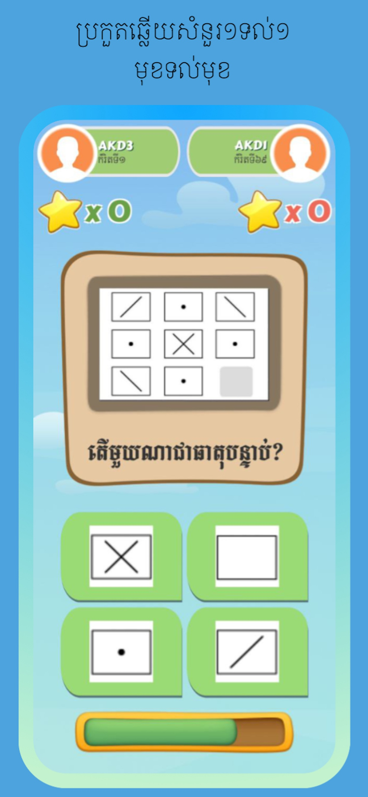 Khmer BQuiz-Khmer Game