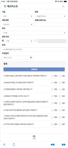 콘업 코파일럿 - 공사관리앱 콘업코파일럿 copilot iPhone screenshot