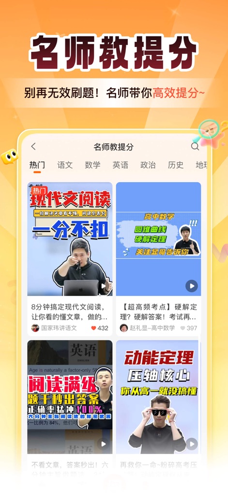掌上高考-志愿填报指导平台 - Users can access a rich library of expert-led video tutorials designed to boost Gaokao scores, categorized by subject and featuring practical strategies for mastering key exam topics.