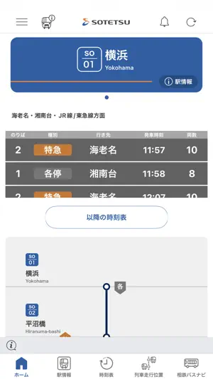 相鉄線アプリ screenshot 1