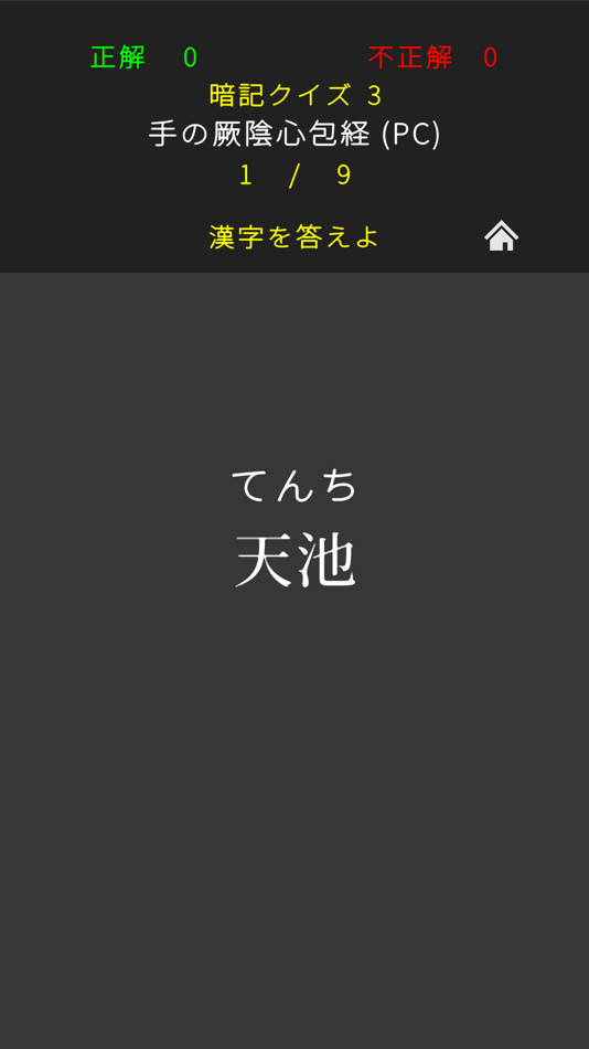 #5. 経穴暗記レベル２ (iOS) 由: Ryusuke Sudo