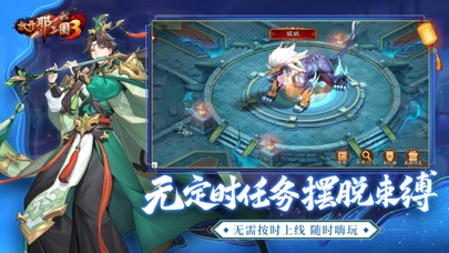 放开那三国3 Screenshot
