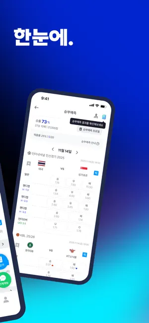 라이브스코어 - 몇대몇 screenshot 2