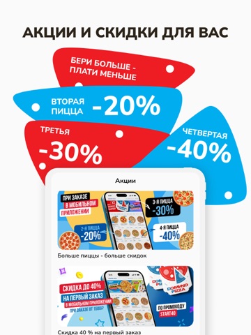 Domino Pizza - доставка пиццы iPad screenshot 3
