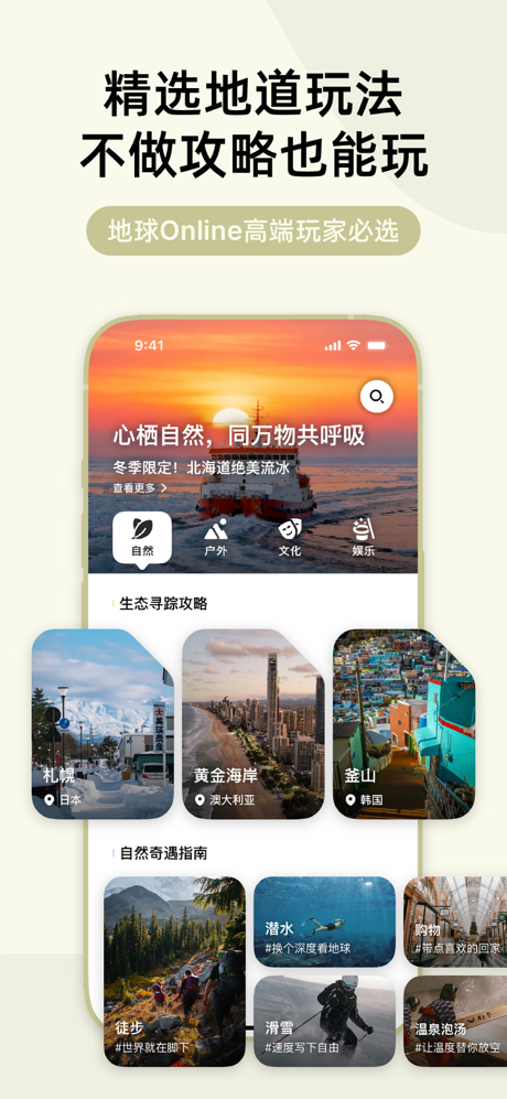 指北旅行-AI旅游攻略智能出行助手，一键定制旅行活动行程计划 screenshot 5