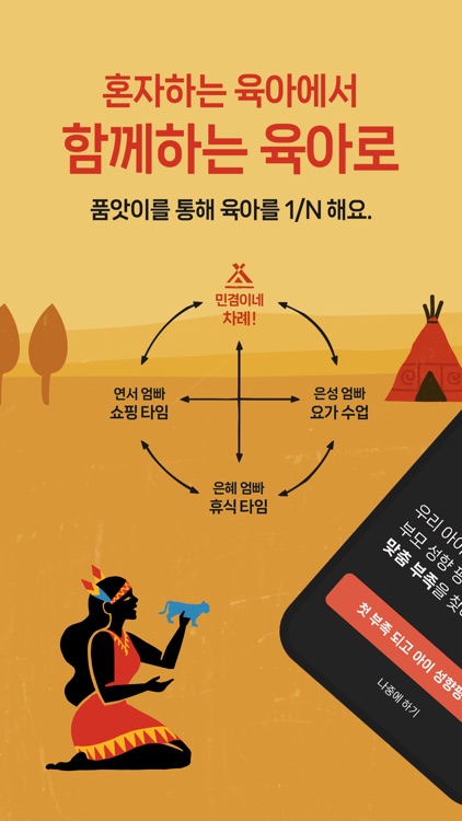 인디언밥–맞춤형 아이 성장 매니저