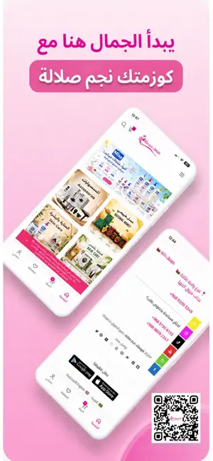 Cosmetic Najm Salalah screenshot 1
