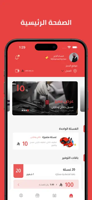 كابتنز | Captainz iPhone screenshot 3