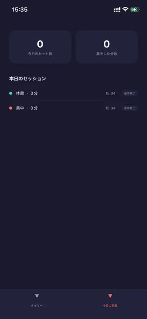 ポモドーロタイマー - シンプルな集中タイマー screenshot 2