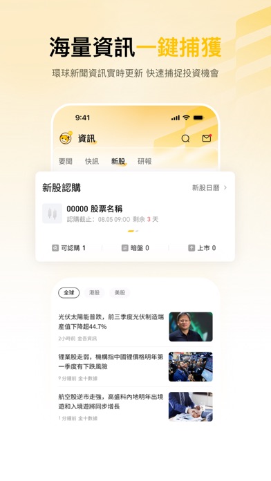 CITIC Securities International Screenshot