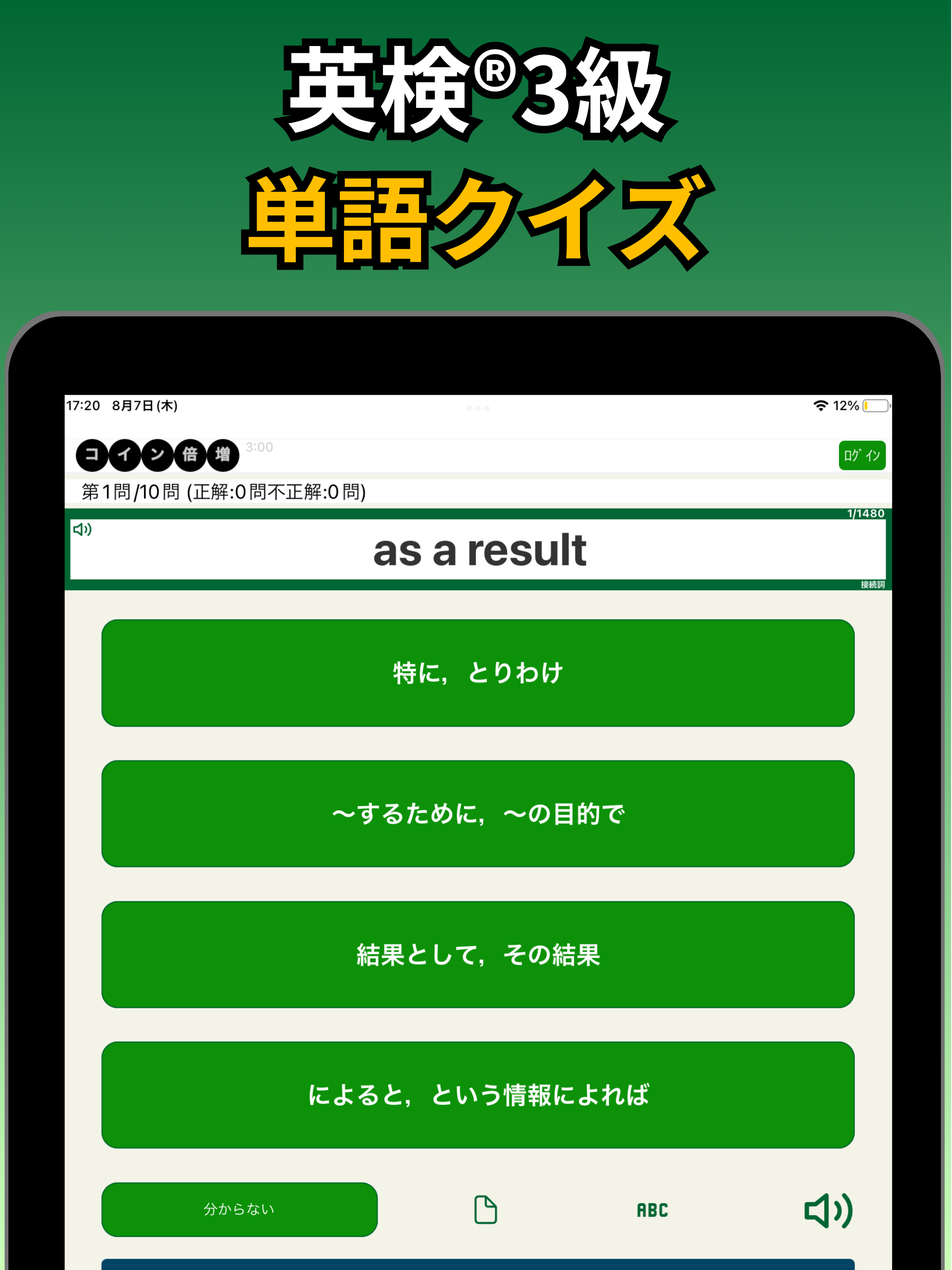 英検®3級 UKARU：単語・英作文練習・長文・面接対策