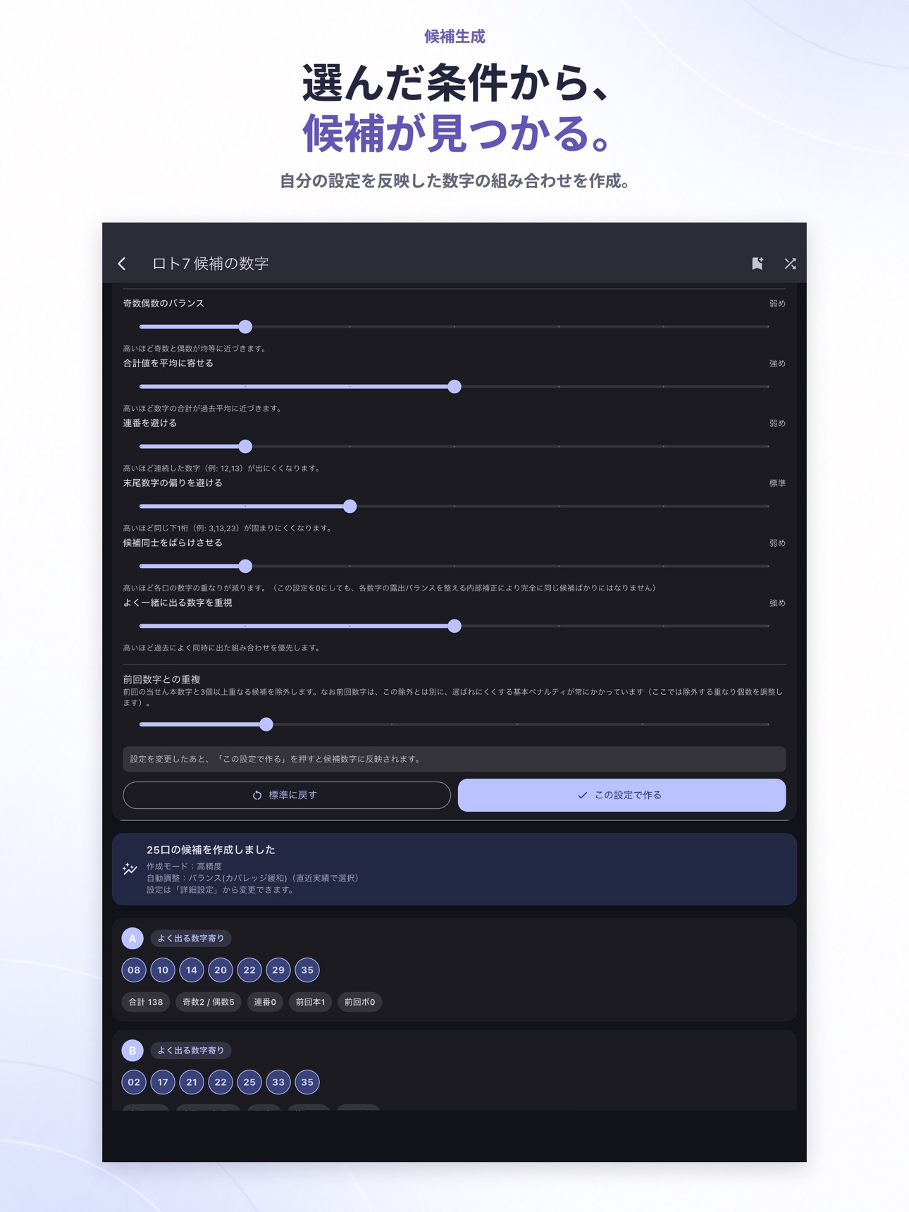 Screenshot 9 of 宝くじ傾向分析