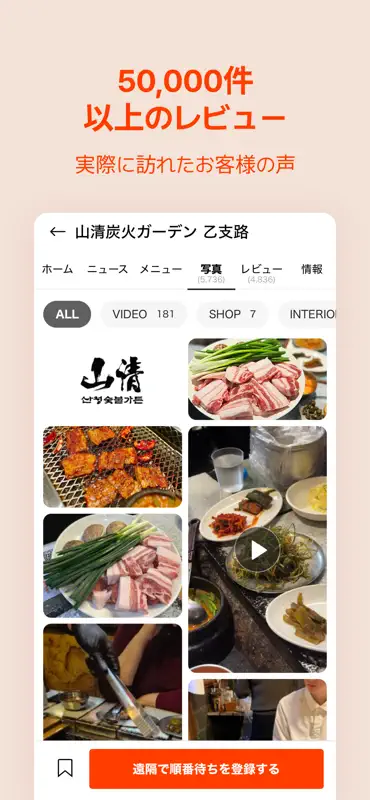 CATCHTABLE：人気レストランの順番待ち・予約 screenshot 6 of 10