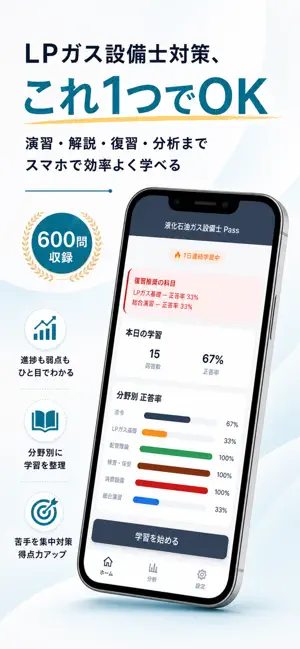 LPガス設備士Pass - 筆記対策 screenshot 1