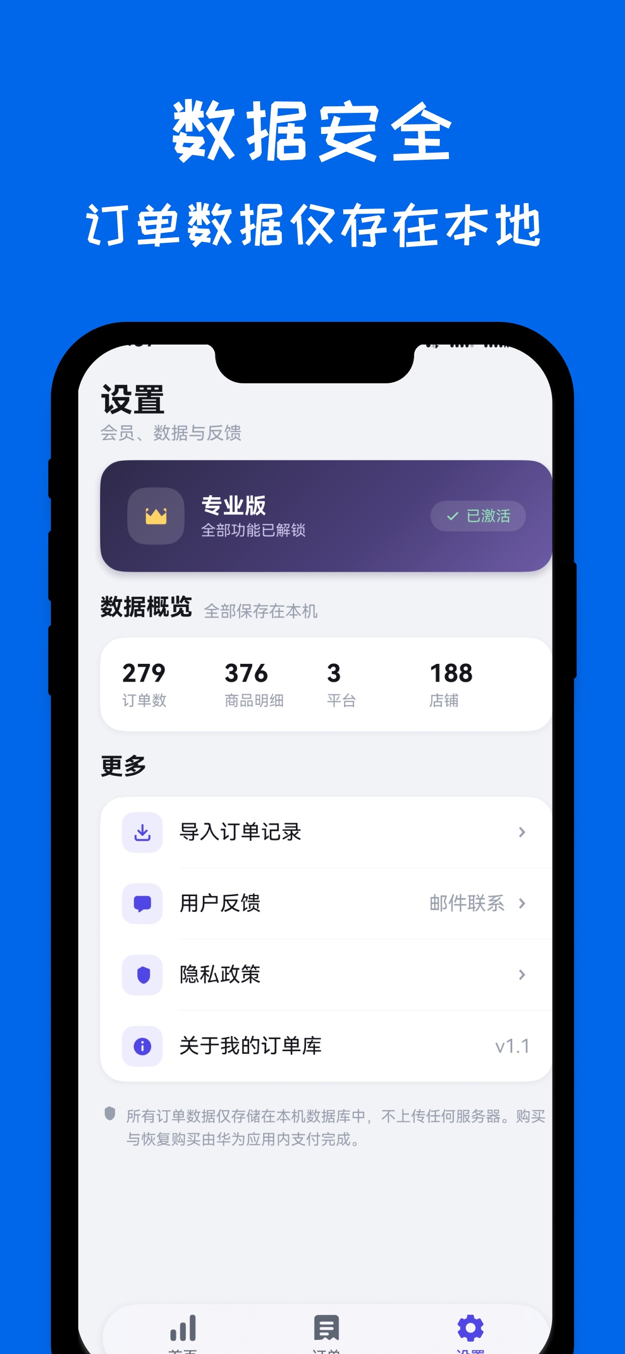 Screenshot 5 of 我的订单库 - 购物订单消费记录与统计