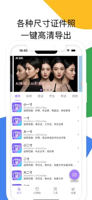 证件照-AI换脸,自定义换脸 screenshot 1