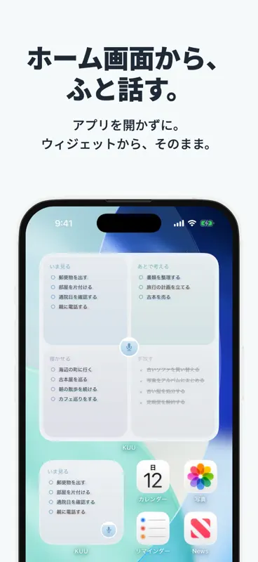KUU - ADHDや考えごとが多い人のAIメモアプリ screenshot 8 of 10