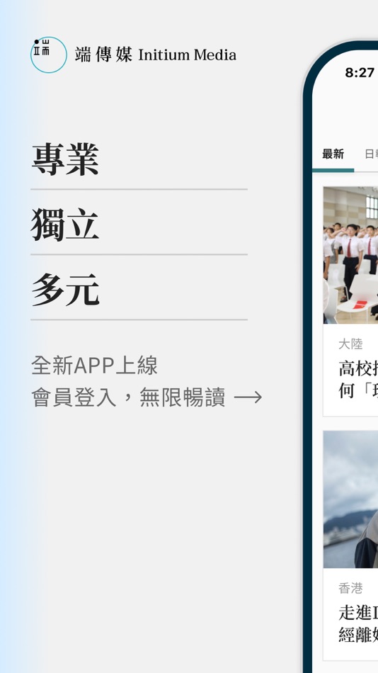 #1. 端傳媒 Initium Media (iOS) 由: Initium Media Technology Limited