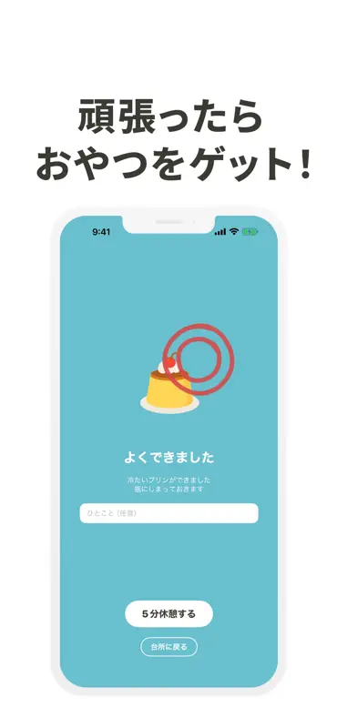 おあずけ screenshot 3 of 5