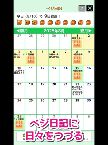 ヴィーガン成果カウンター - べじたん iPad screenshot