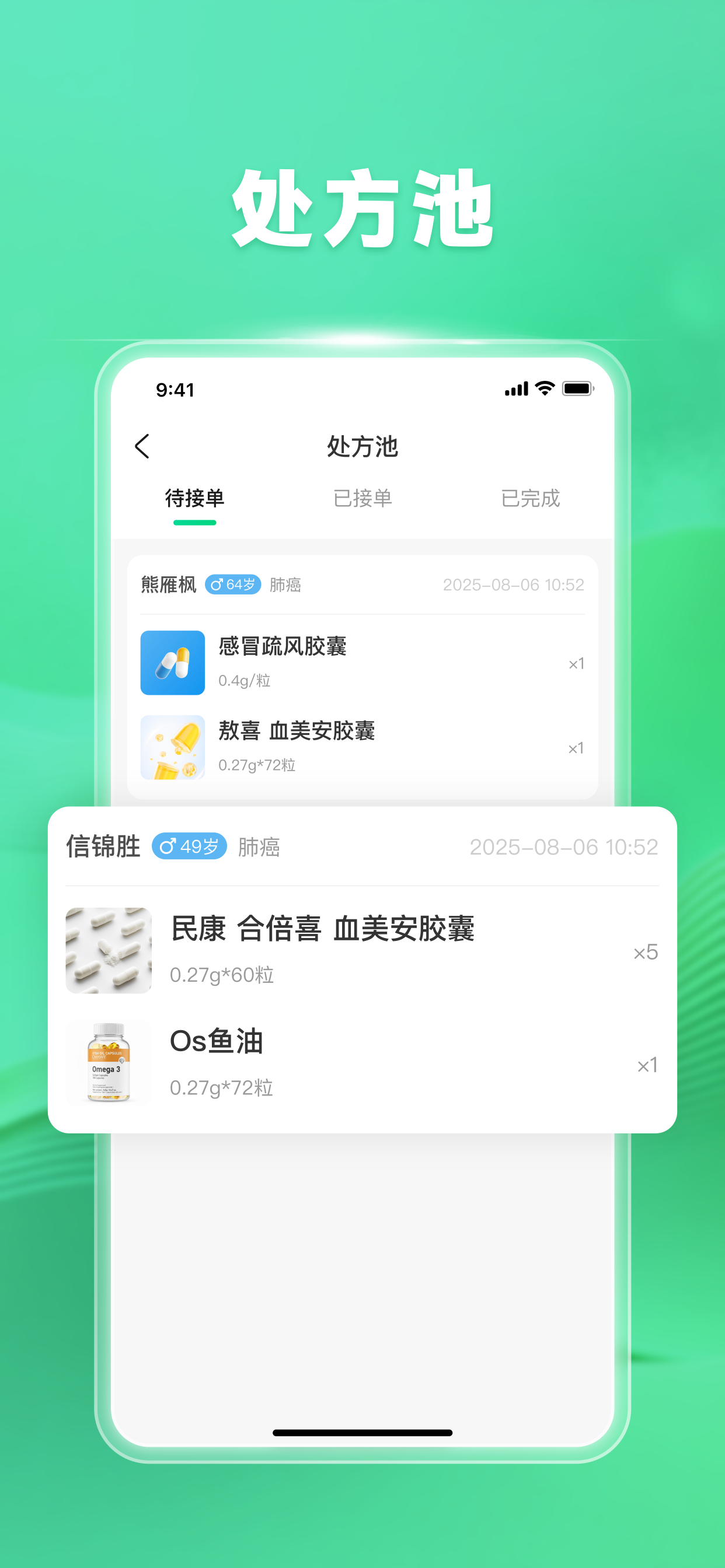 觅健医生版
