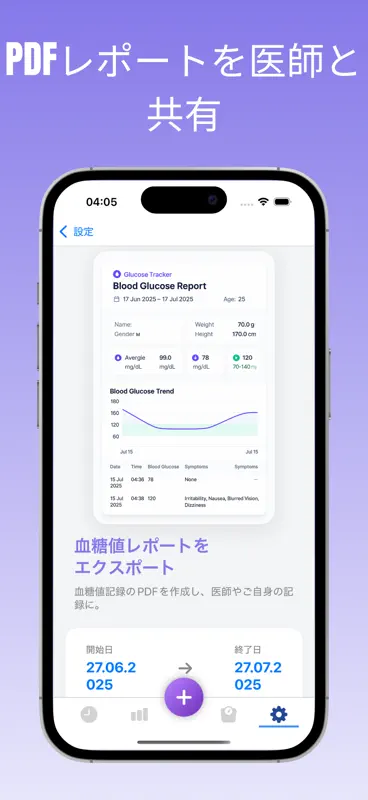 血糖値記録 SugarNote screenshot 2 of 10