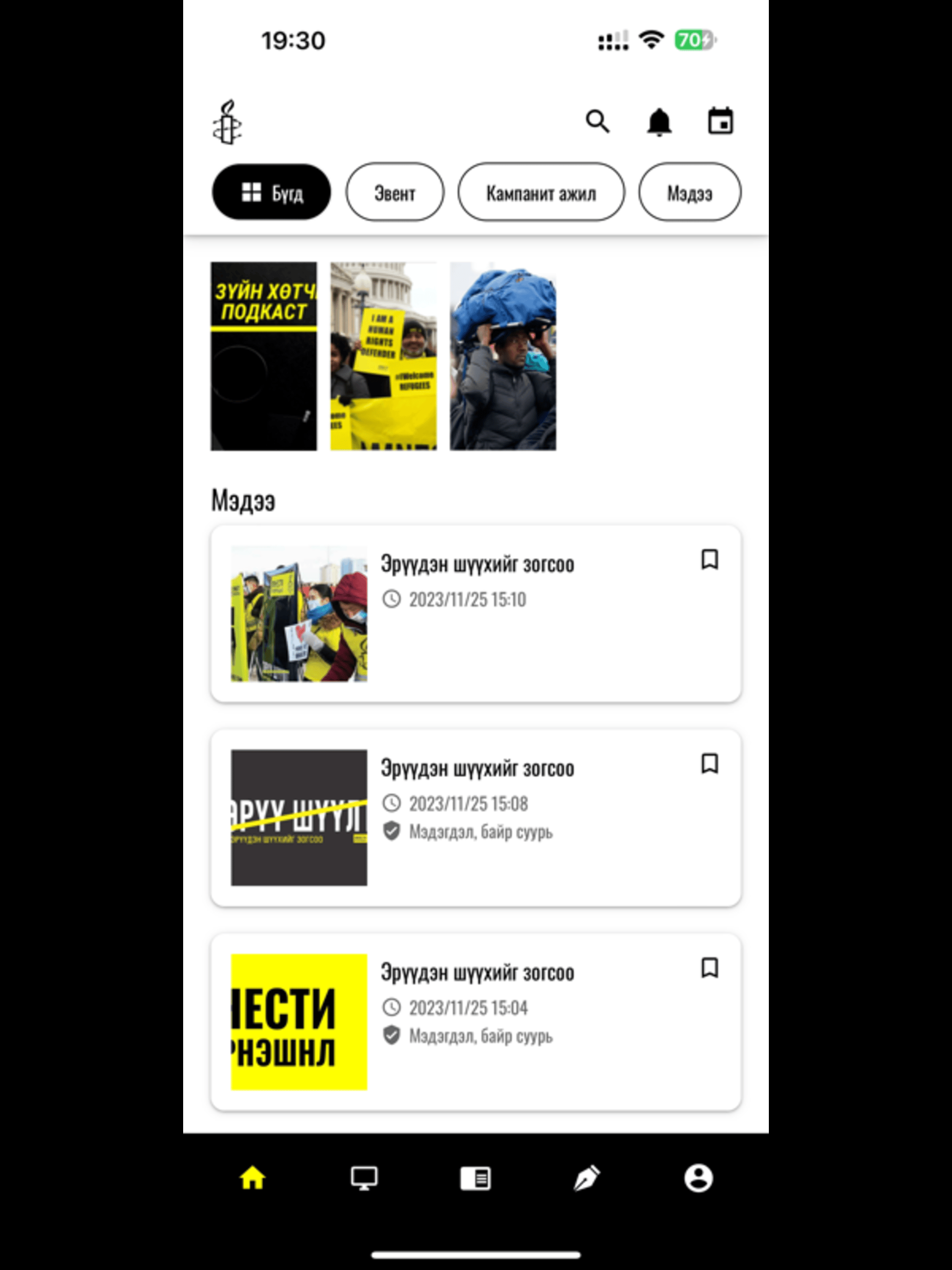 Зоригтон - Amnesty Mongolia screenshot 7