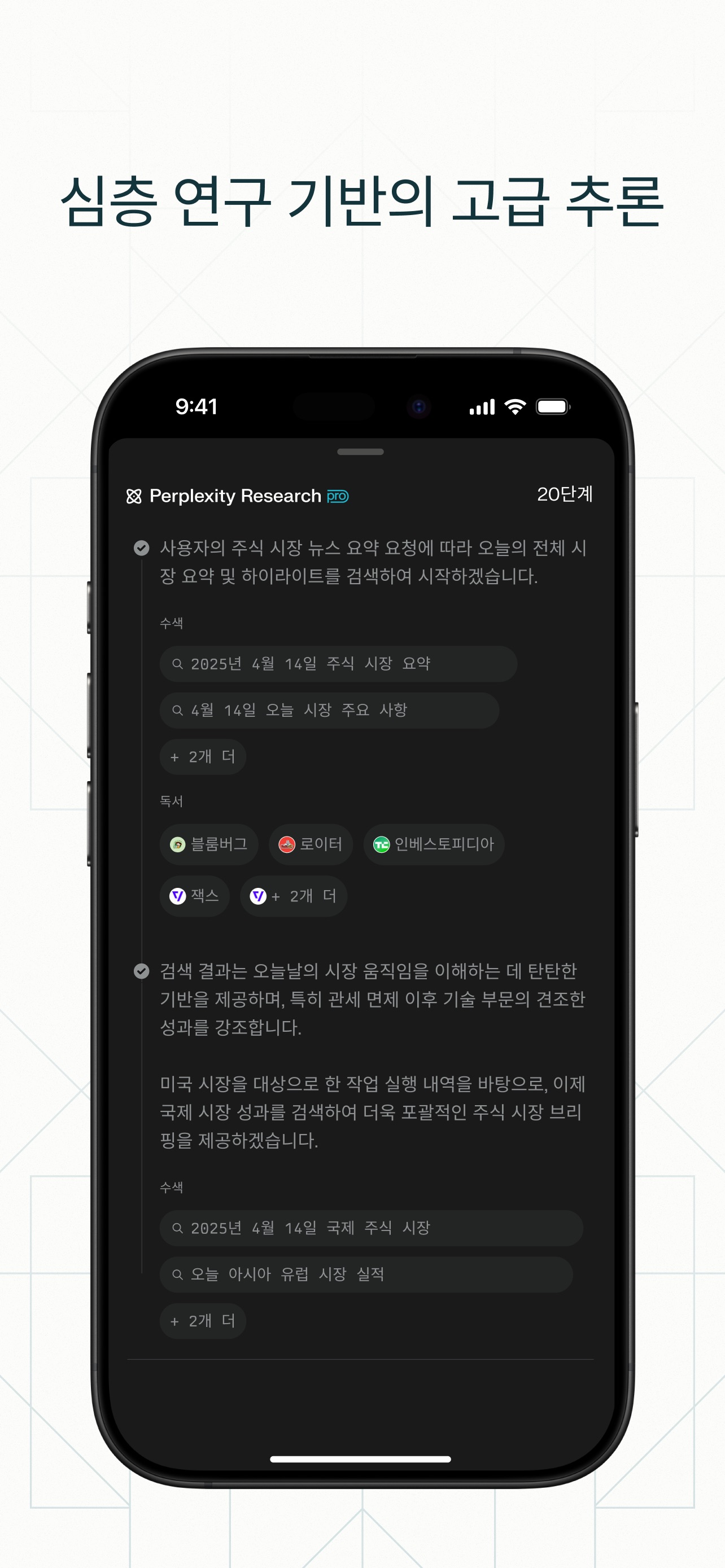 Perplexity - Ask Anything 스크린샷 4