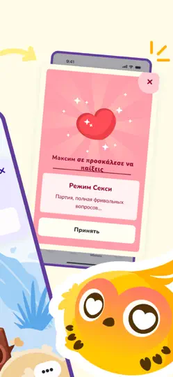 Скриншот Квиз в Паре - LovBirdz на iPhone 2