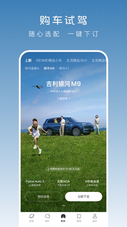 吉利银河 screenshot-3